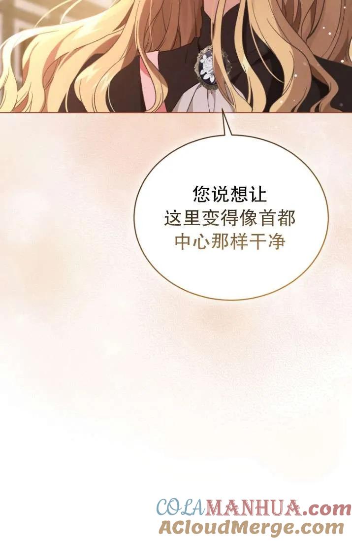 《黑化男二的妻子》第28话 第40页