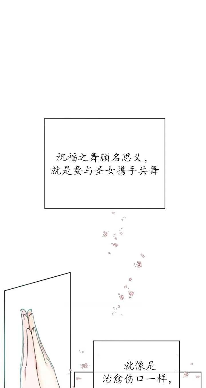《黑化男二的妻子》第02话 第30页