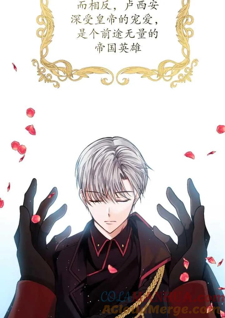 《黑化男二的妻子》第02话 第89页