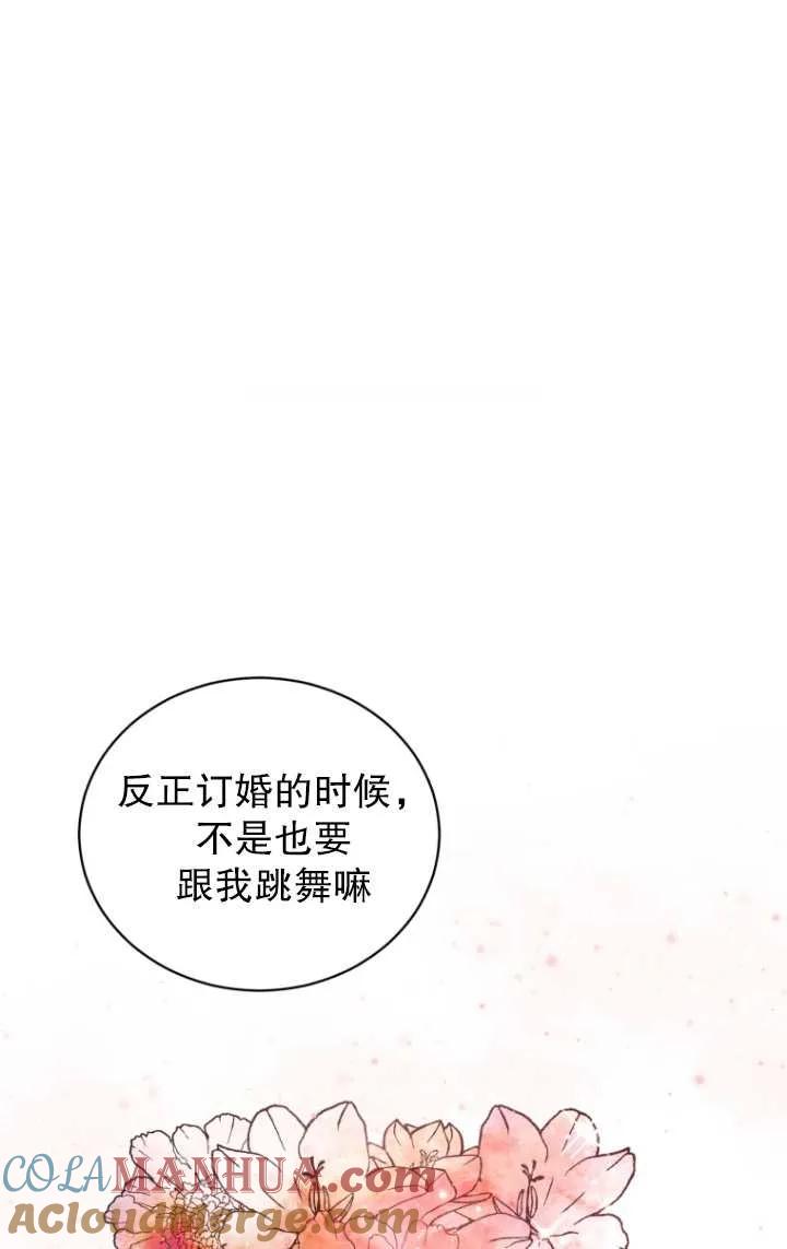 《黑化男二的妻子》第02话 第65页