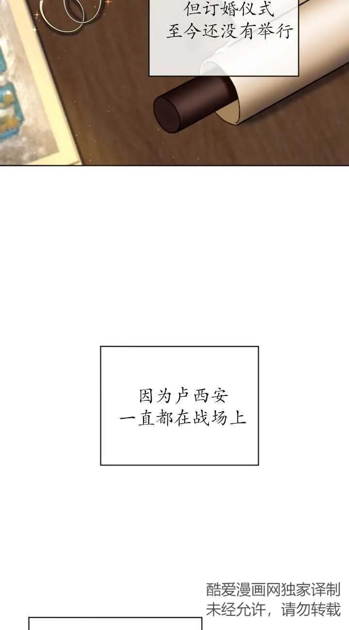 《黑化男二的妻子》第02话 第6页