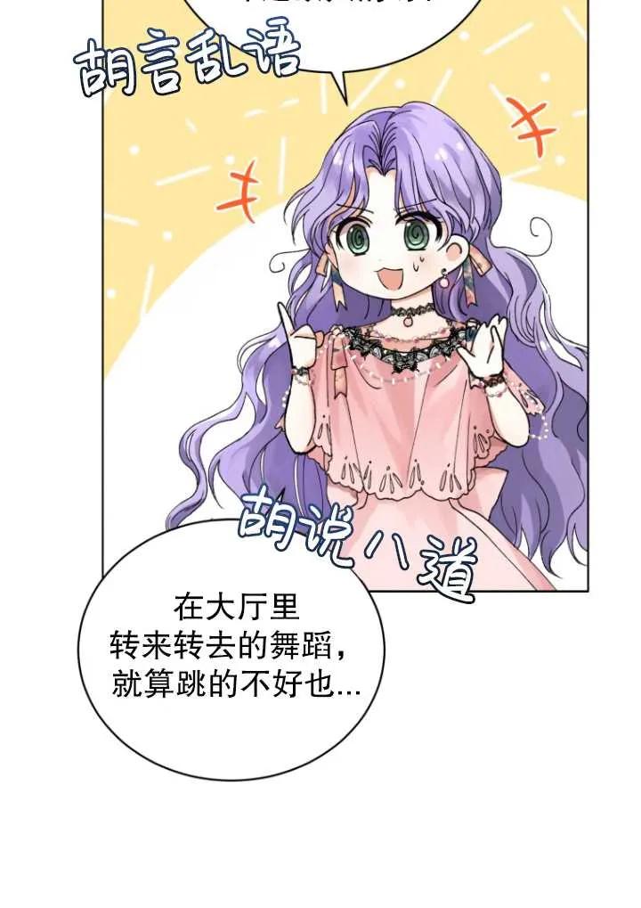 《黑化男二的妻子》第02话 第60页