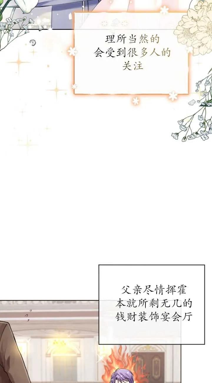 《黑化男二的妻子》第02话 第14页