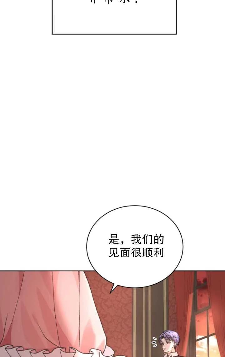 《黑化男二的妻子》第02话 第79页