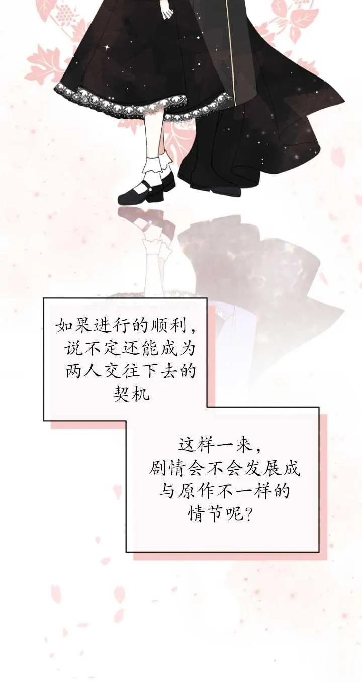 《黑化男二的妻子》第02话 第39页