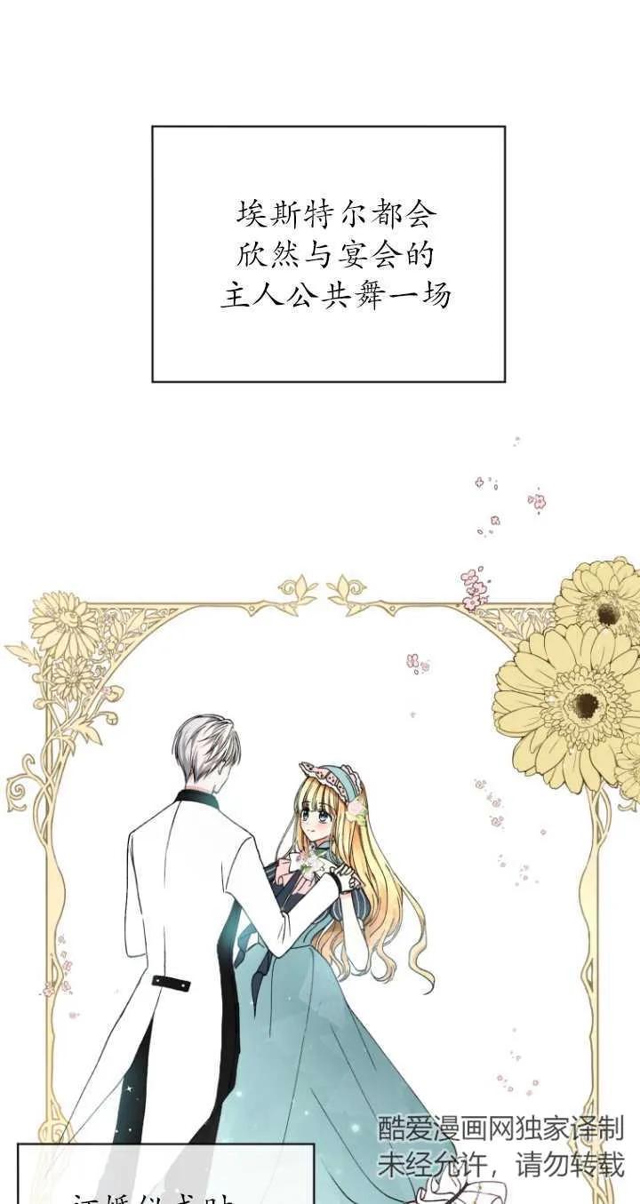 《黑化男二的妻子》第02话 第32页