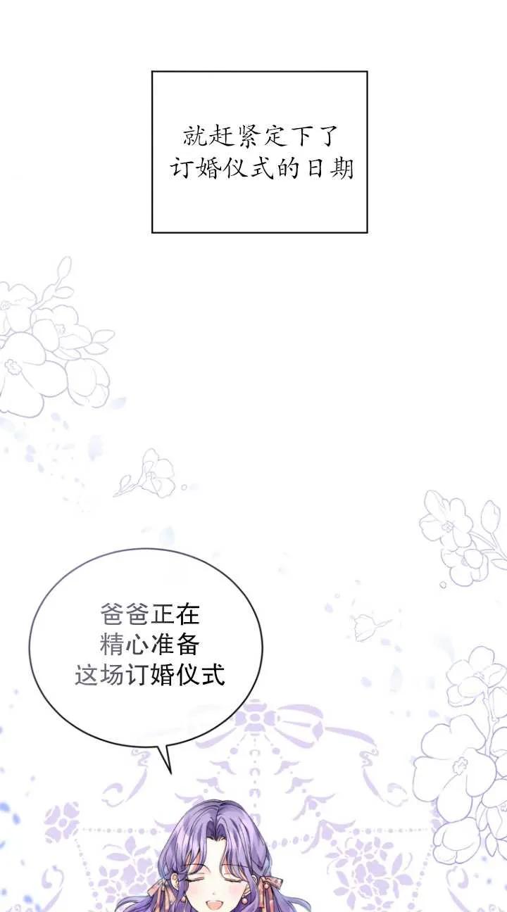 《黑化男二的妻子》第02话 第8页