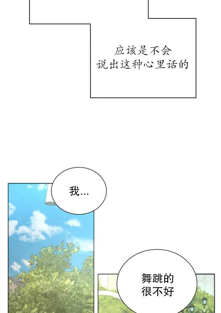 《黑化男二的妻子》第02话 第48页
