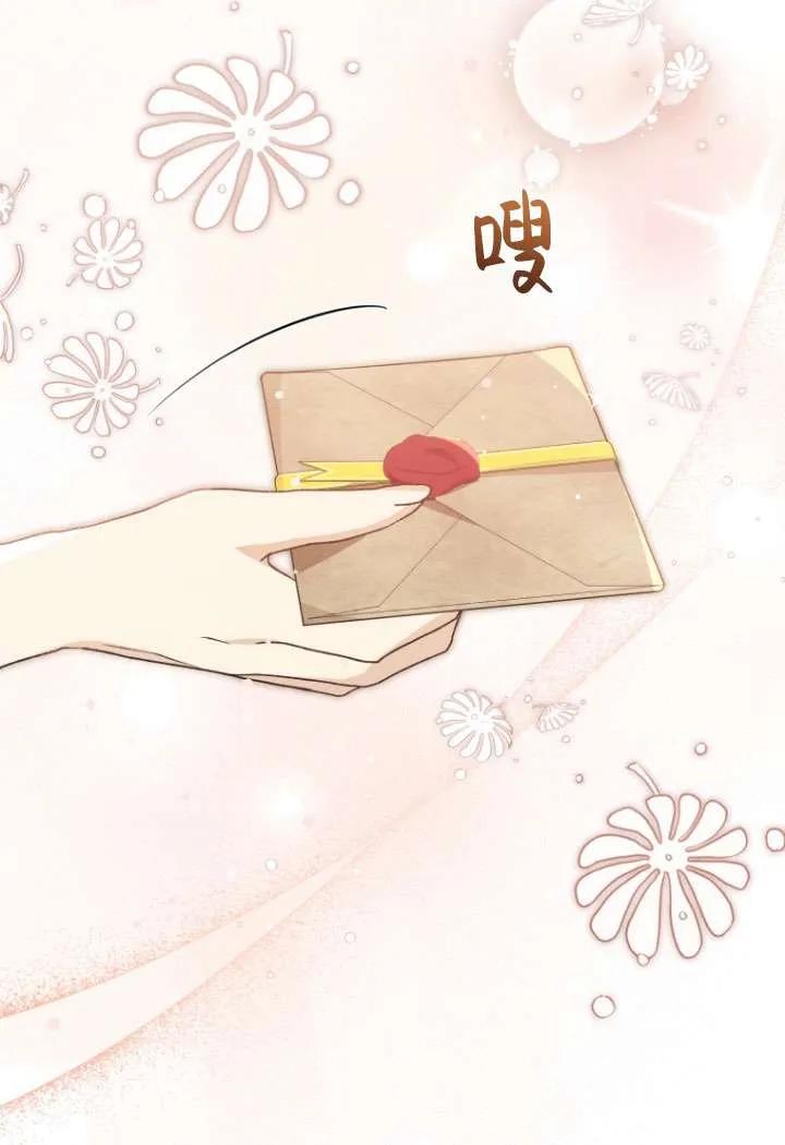 《黑化男二的妻子》第29话 第78页