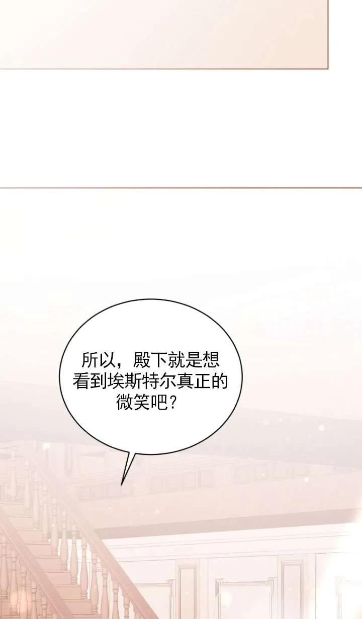 《黑化男二的妻子》第29话 第9页