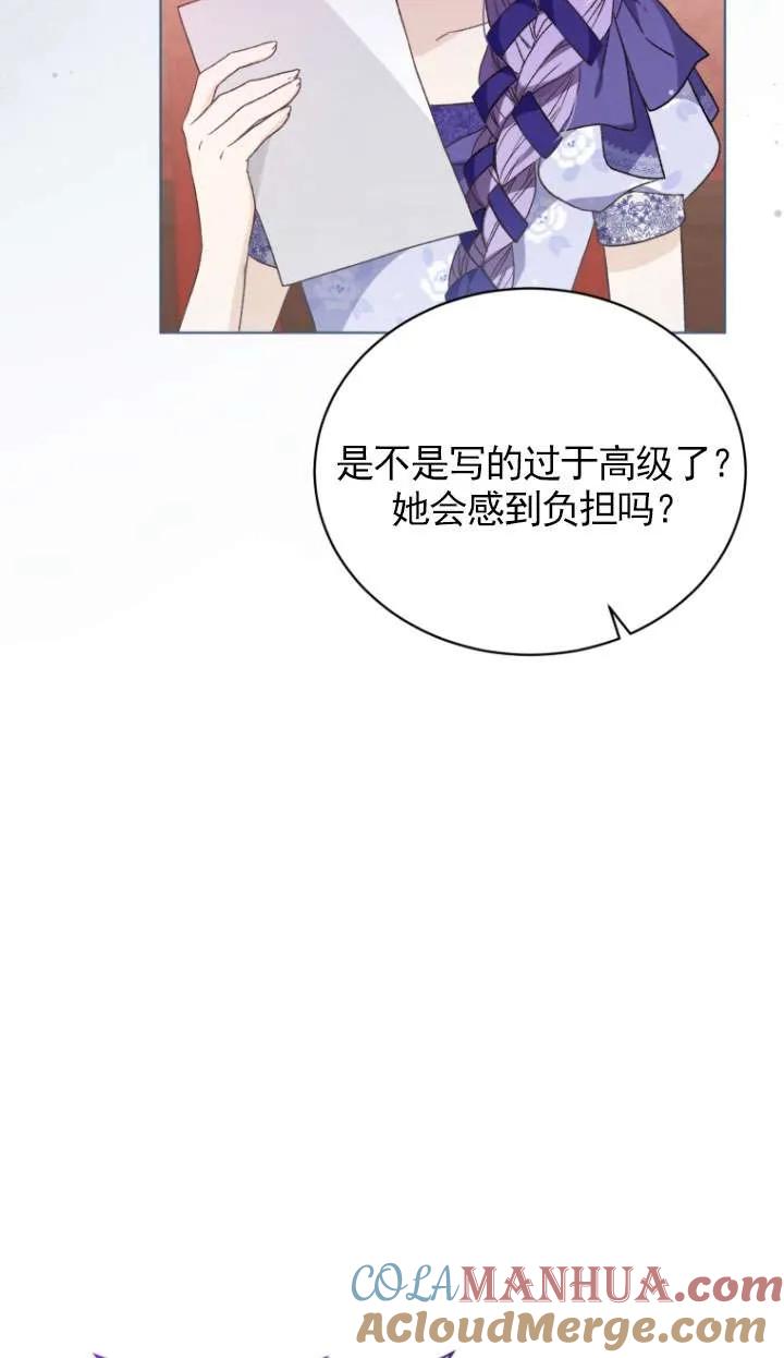 《黑化男二的妻子》第29话 第37页