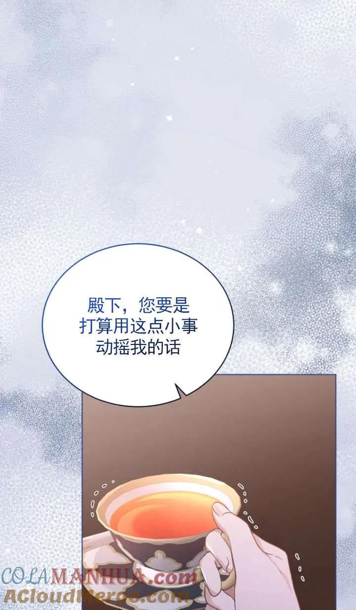 《黑化男二的妻子》第29话 第4页