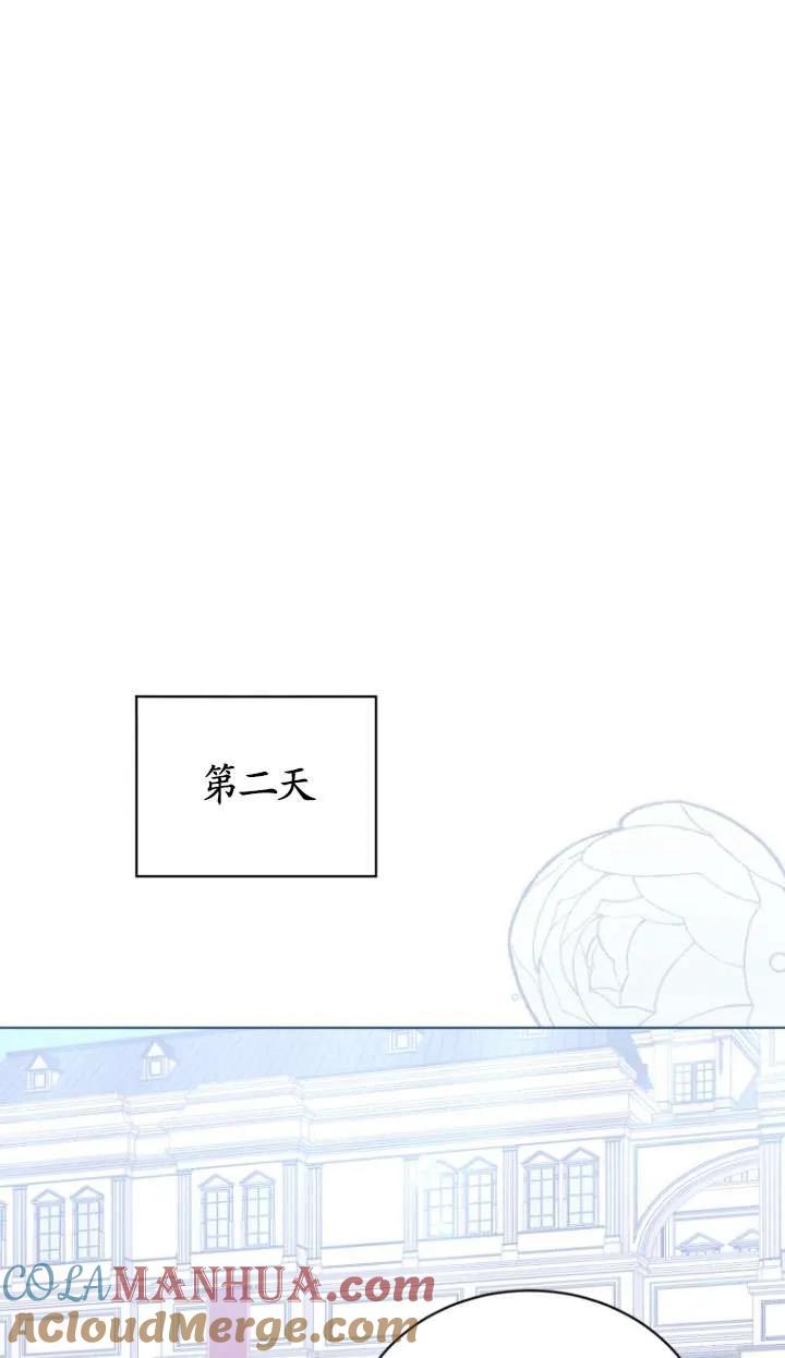《黑化男二的妻子》第29话 第25页