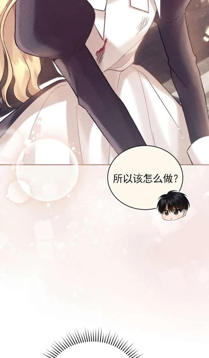 《黑化男二的妻子》第29话 第12页