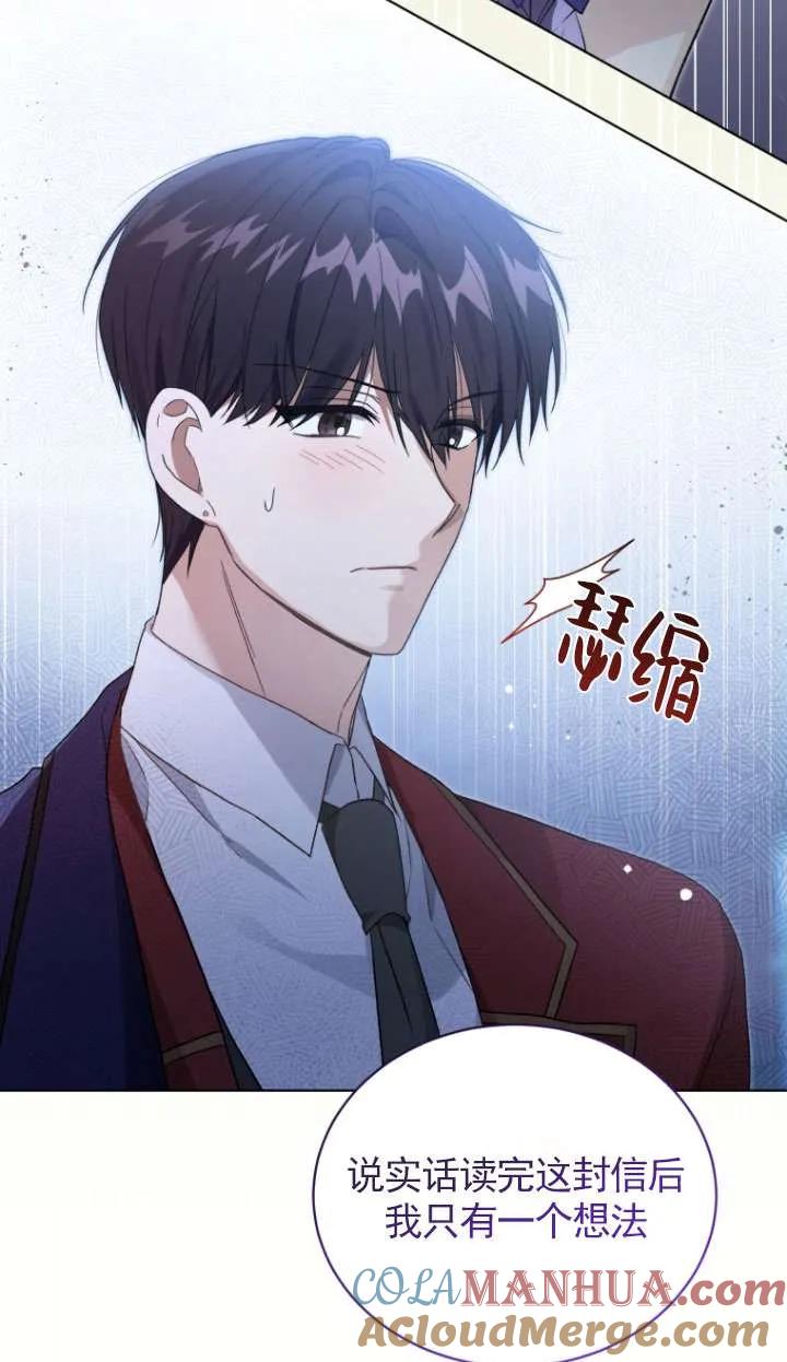《黑化男二的妻子》第29话 第46页