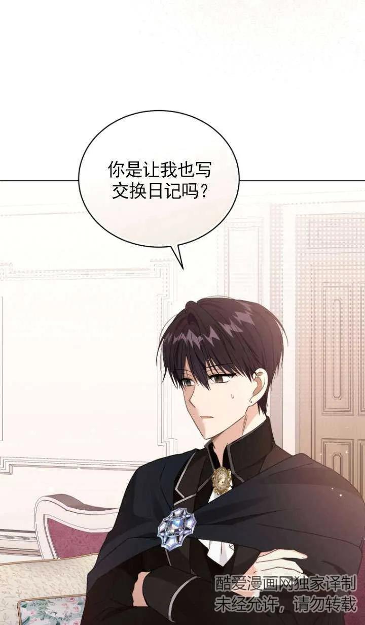 《黑化男二的妻子》第29话 第20页