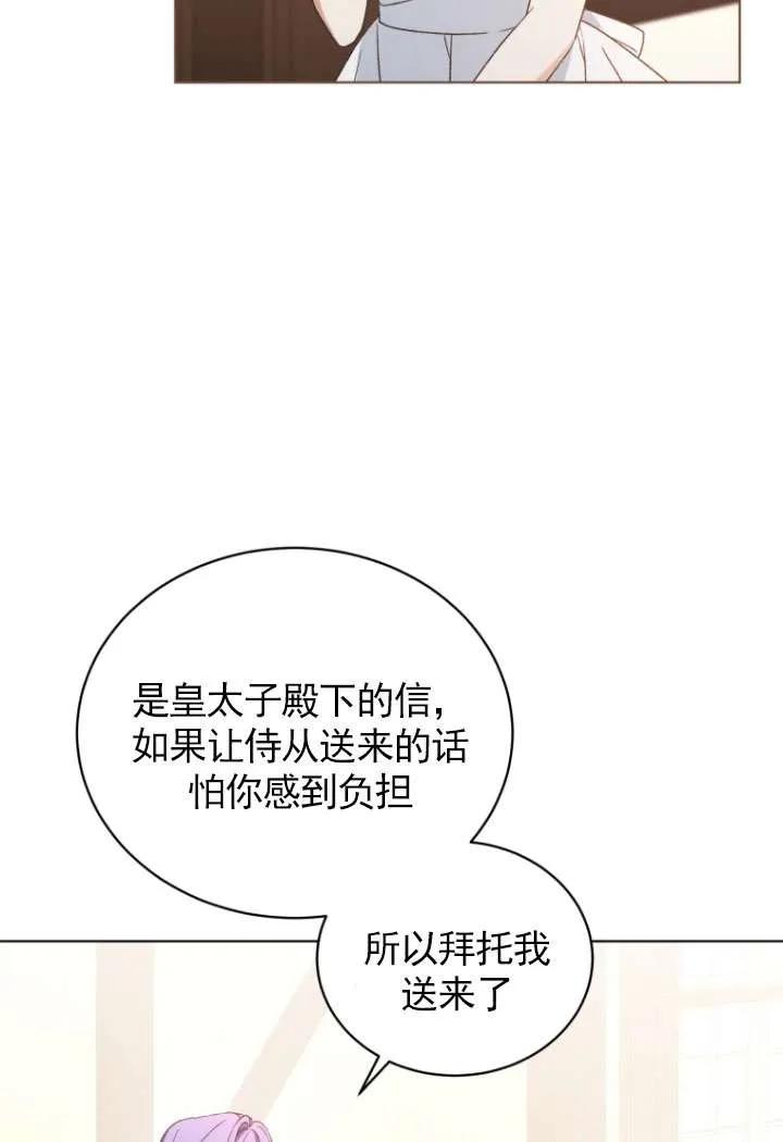 《黑化男二的妻子》第29话 第80页