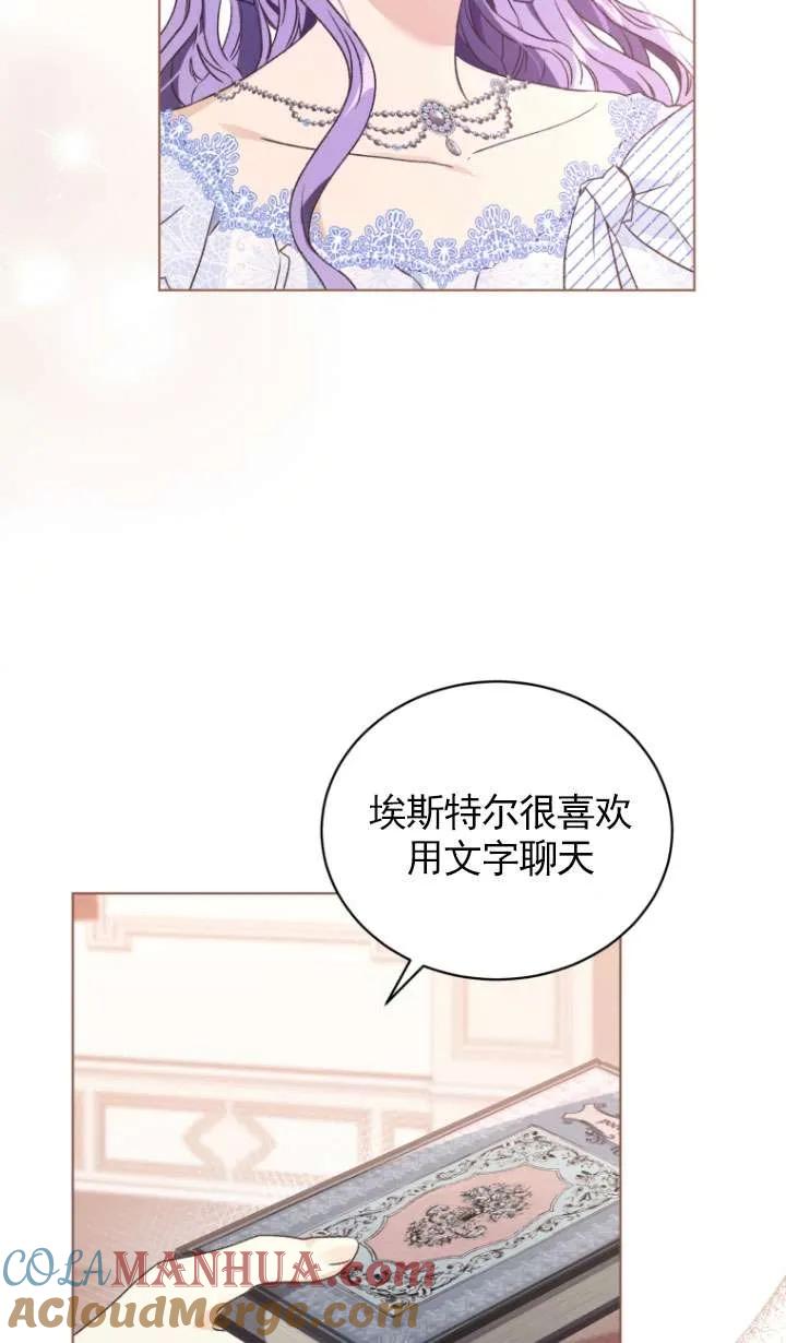 《黑化男二的妻子》第29话 第16页