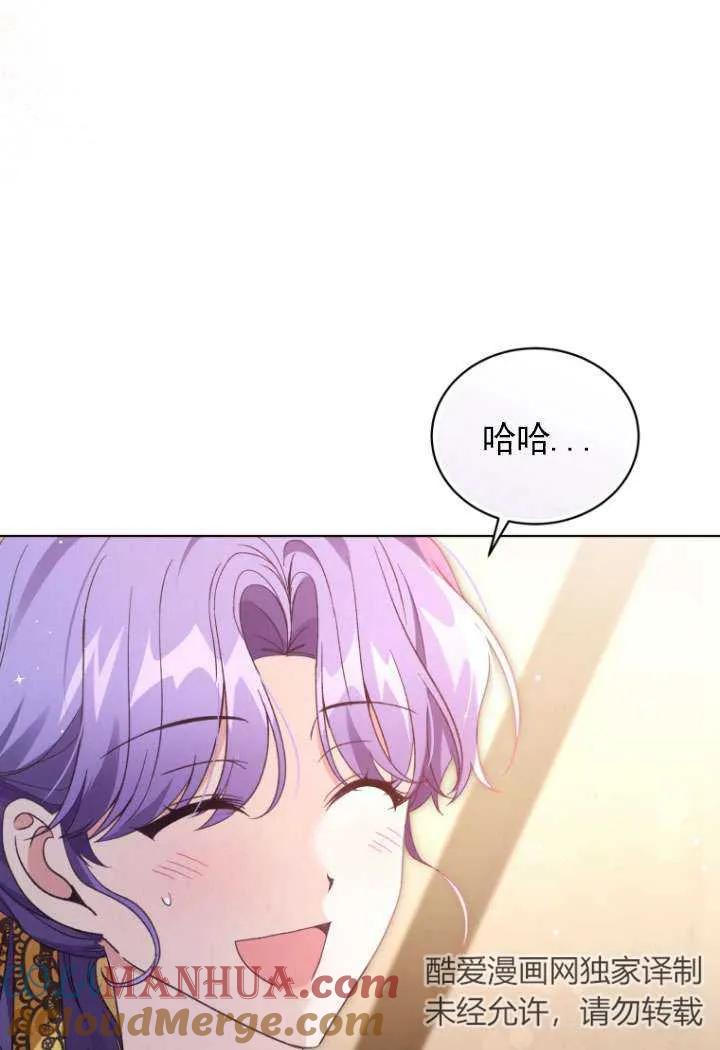 《黑化男二的妻子》第29话 第85页