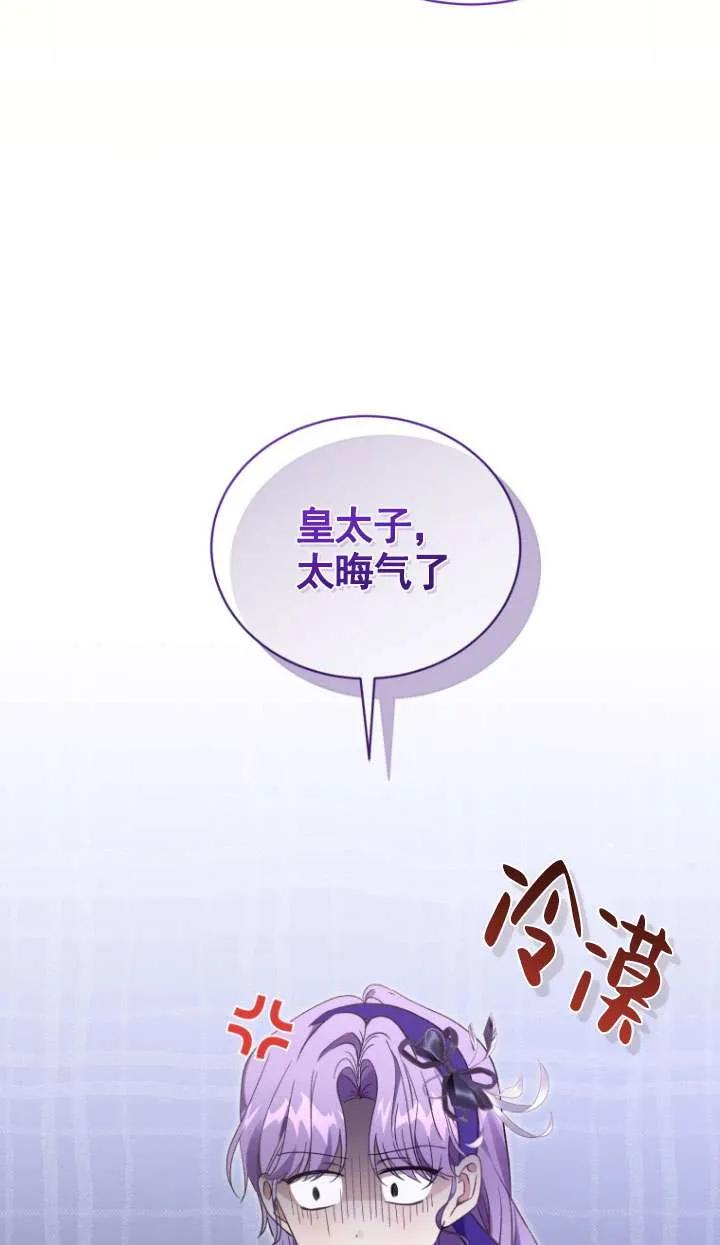 《黑化男二的妻子》第29话 第47页