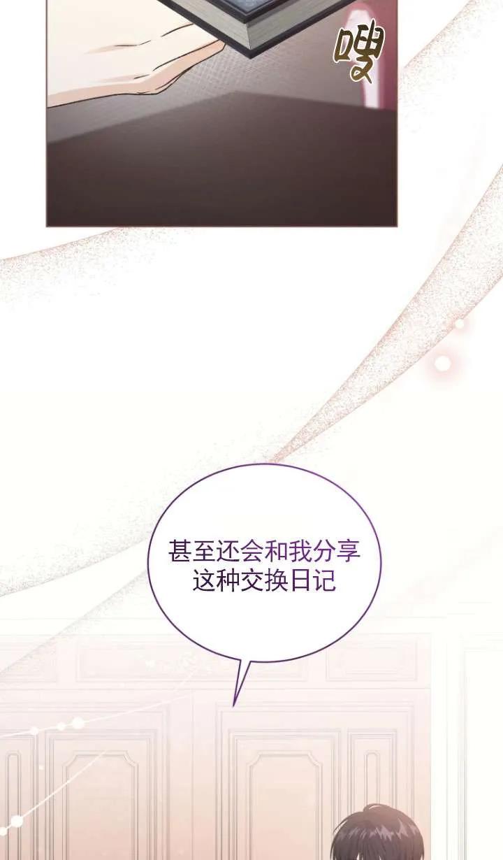 《黑化男二的妻子》第29话 第17页