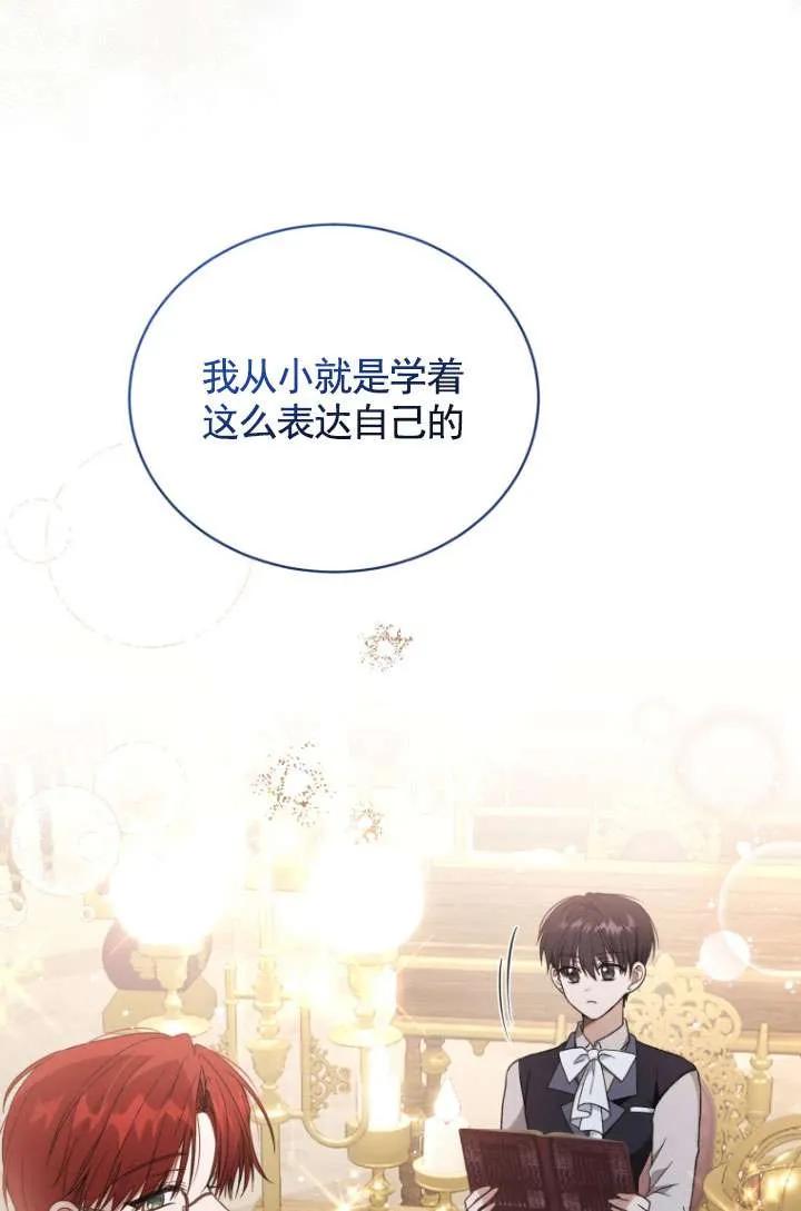 《黑化男二的妻子》第29话 第51页