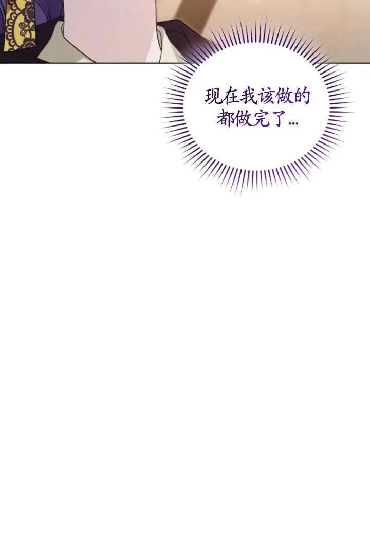 《黑化男二的妻子》第29话 第86页