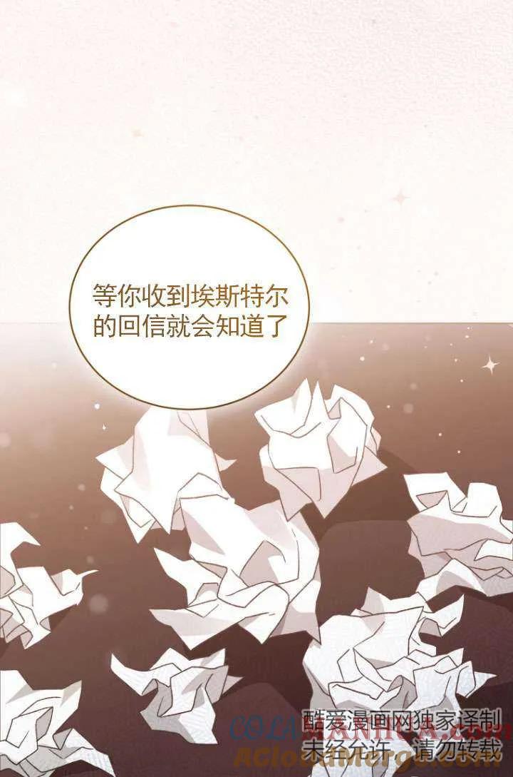 《黑化男二的妻子》第29话 第67页