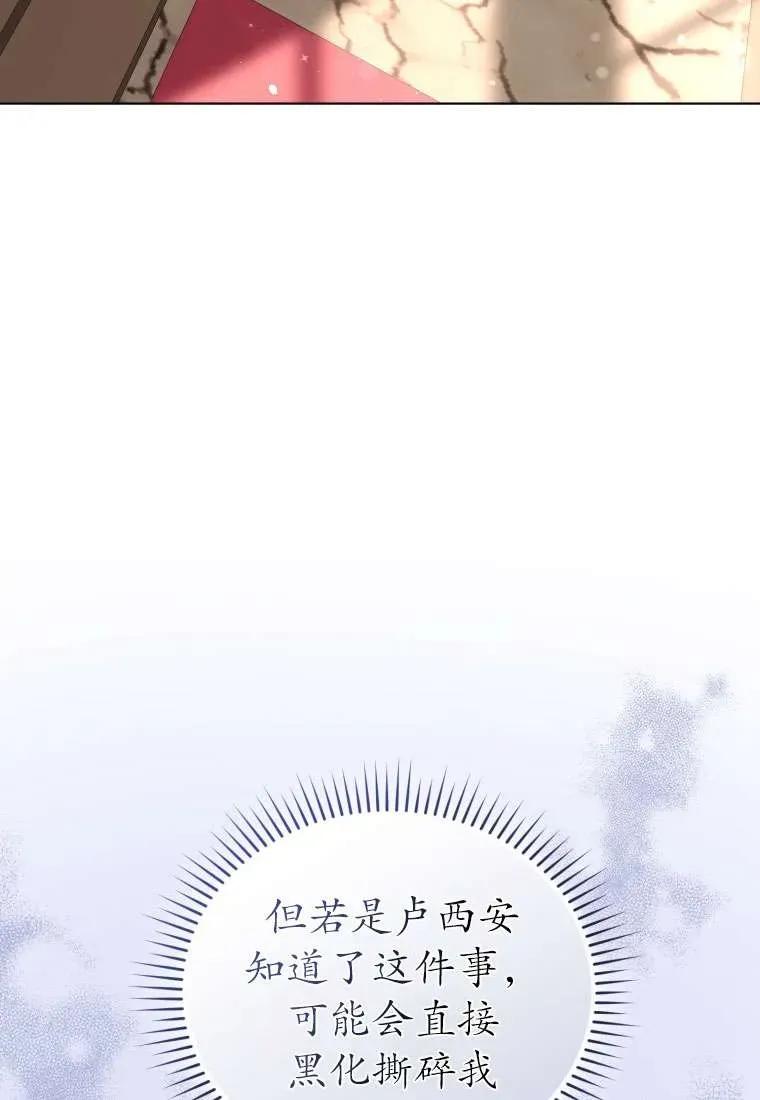 《黑化男二的妻子》第30话 第20页