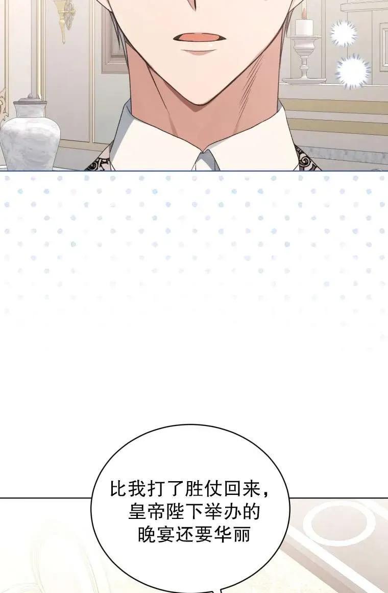 《黑化男二的妻子》第30话 第39页