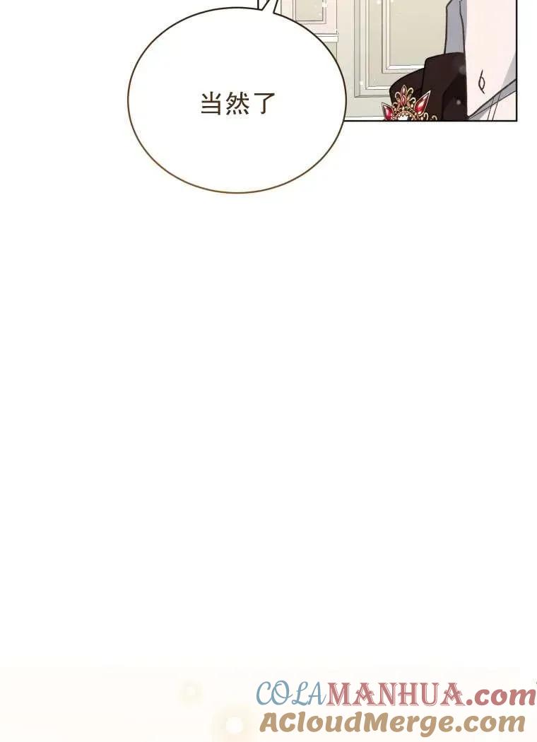 《黑化男二的妻子》第30话 第67页