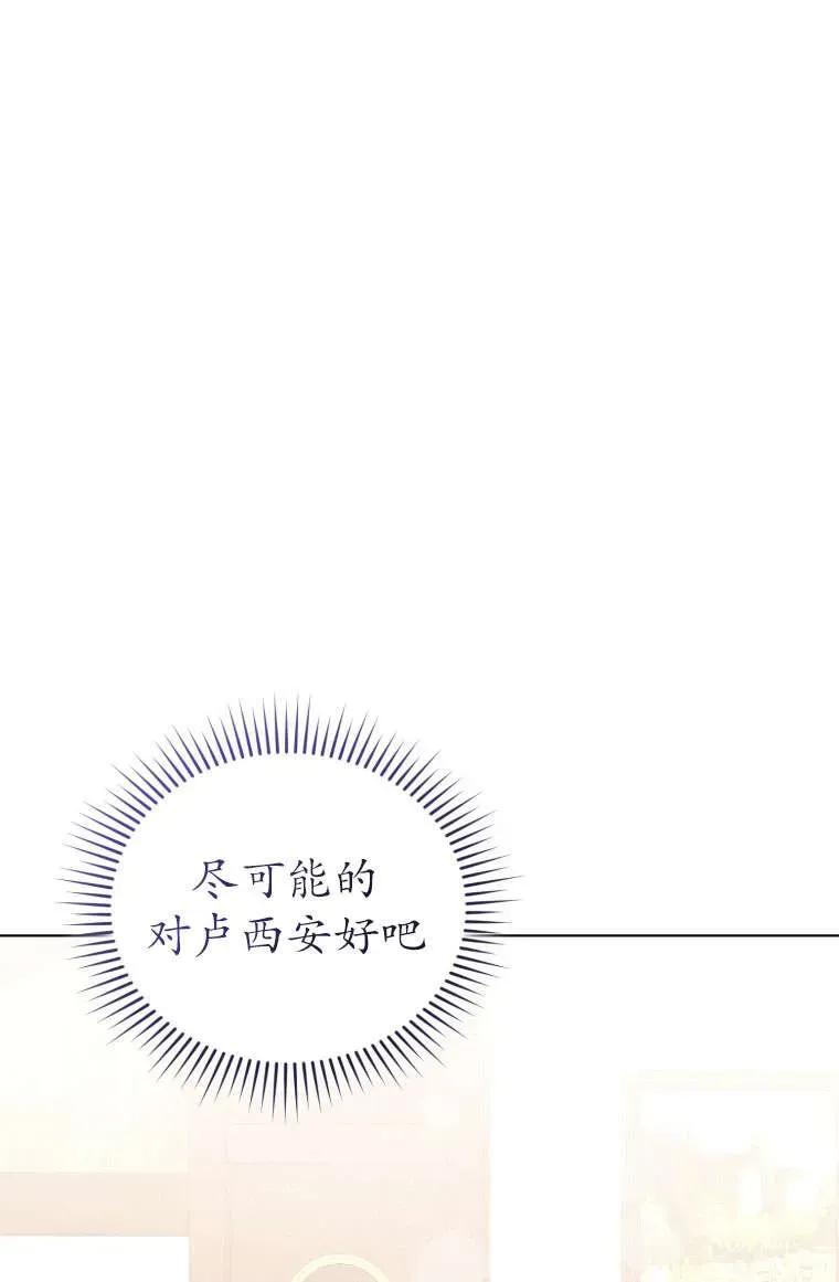 《黑化男二的妻子》第30话 第29页