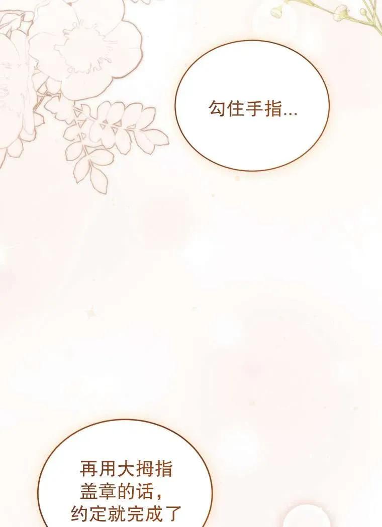 《黑化男二的妻子》第30话 第81页
