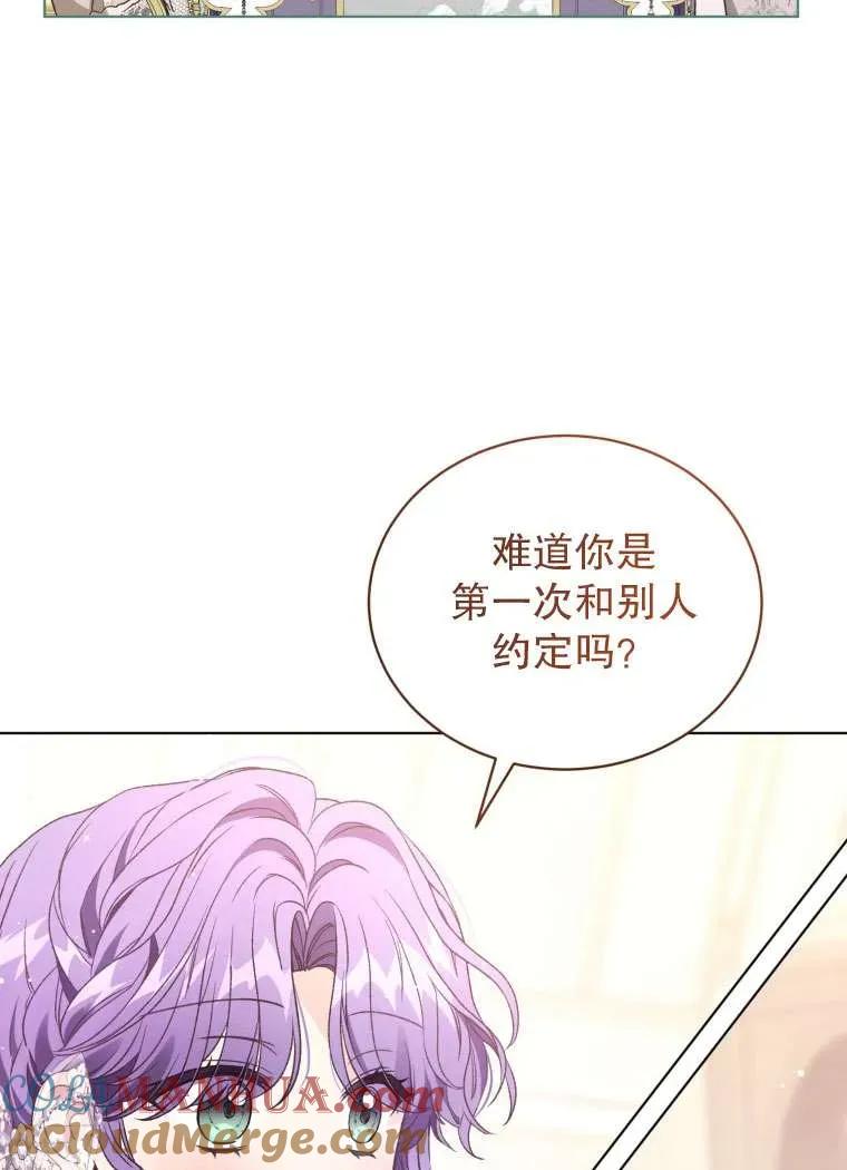 《黑化男二的妻子》第30话 第76页