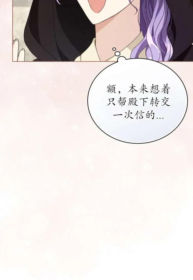 《黑化男二的妻子》第30话 第6页