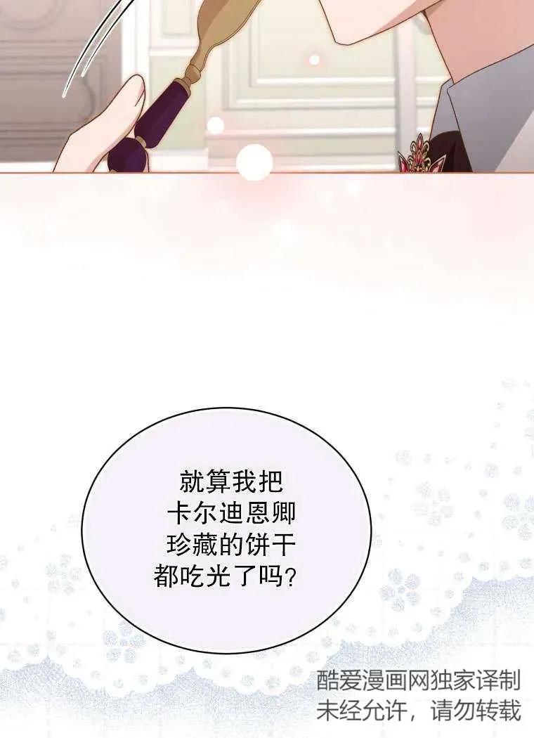 《黑化男二的妻子》第30话 第62页