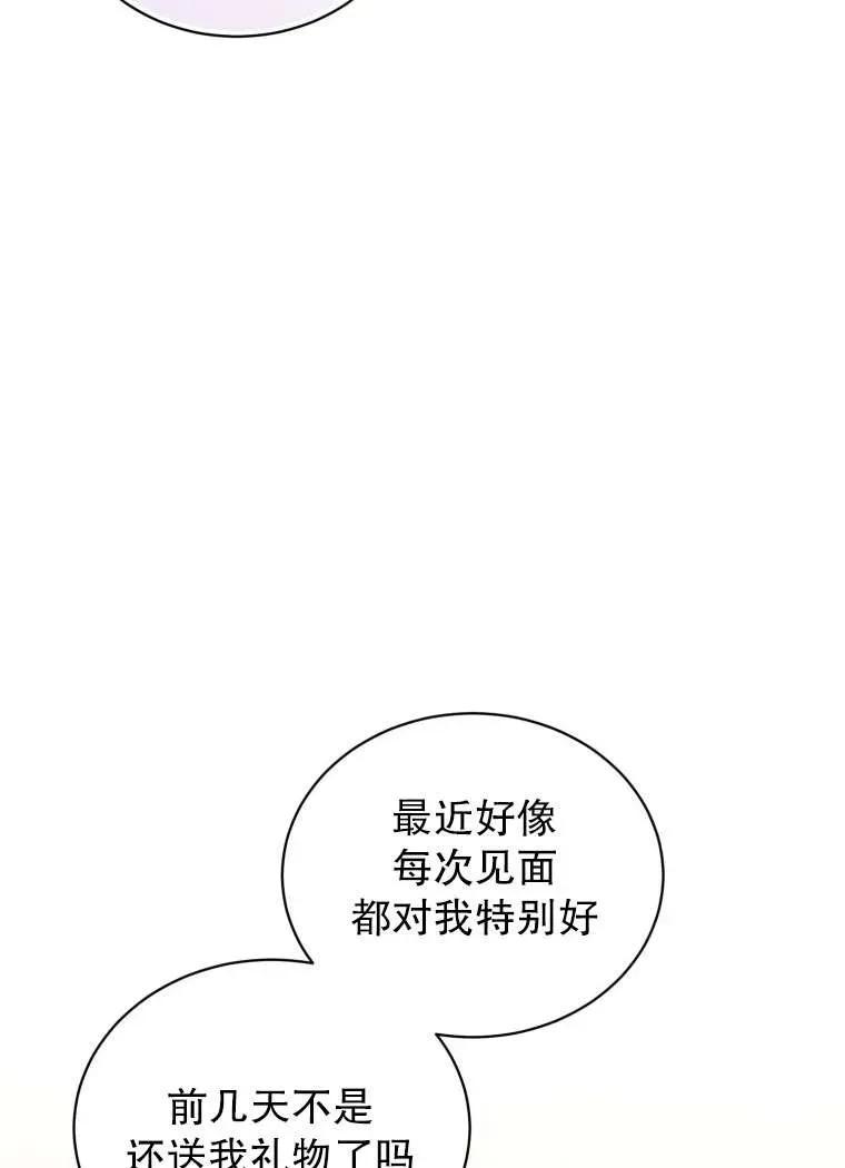 《黑化男二的妻子》第30话 第51页