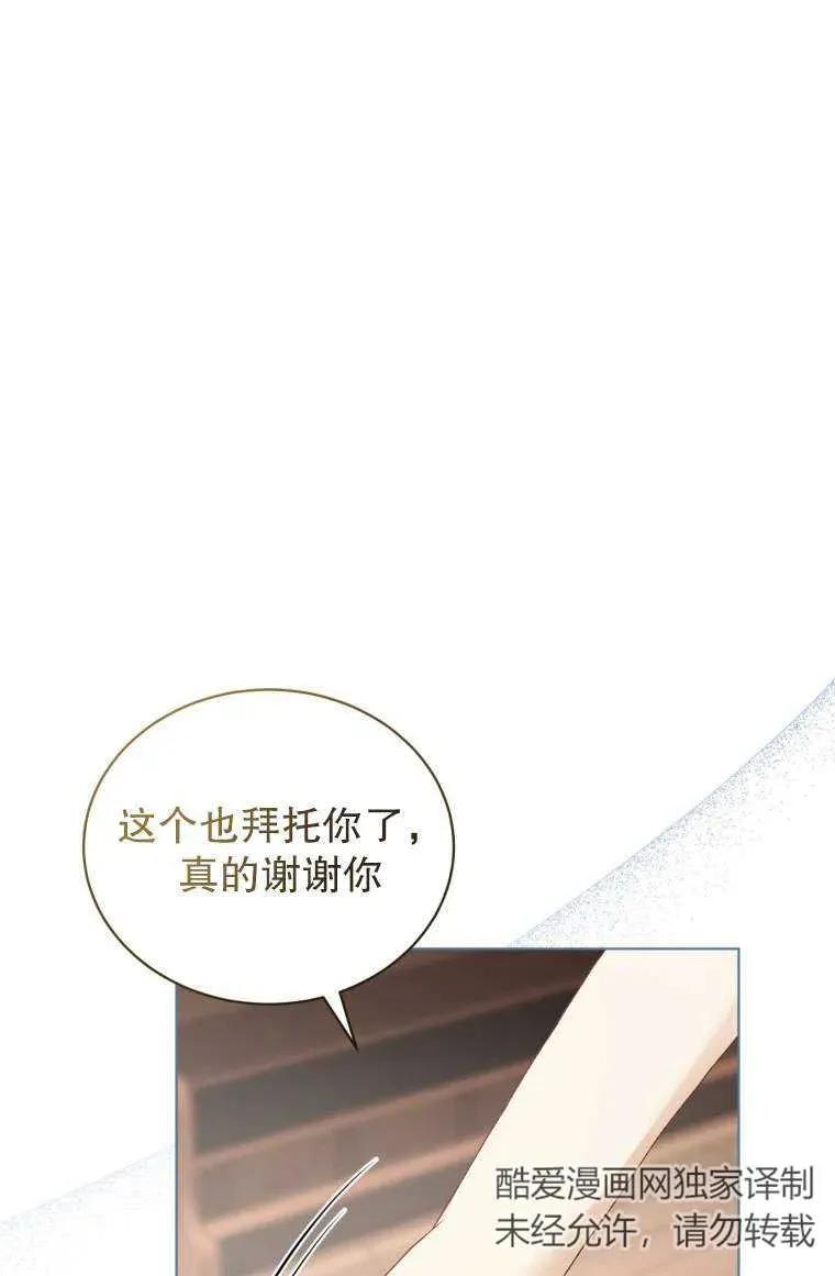 《黑化男二的妻子》第30话 第26页