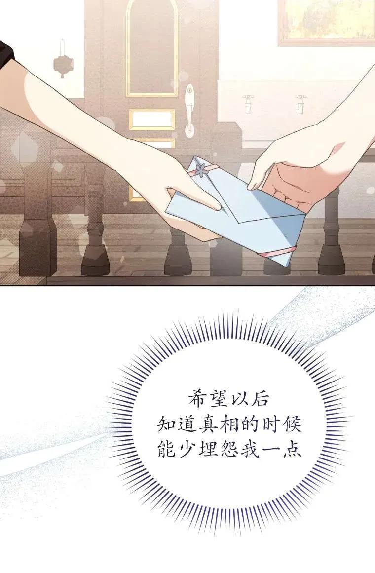 《黑化男二的妻子》第30话 第30页