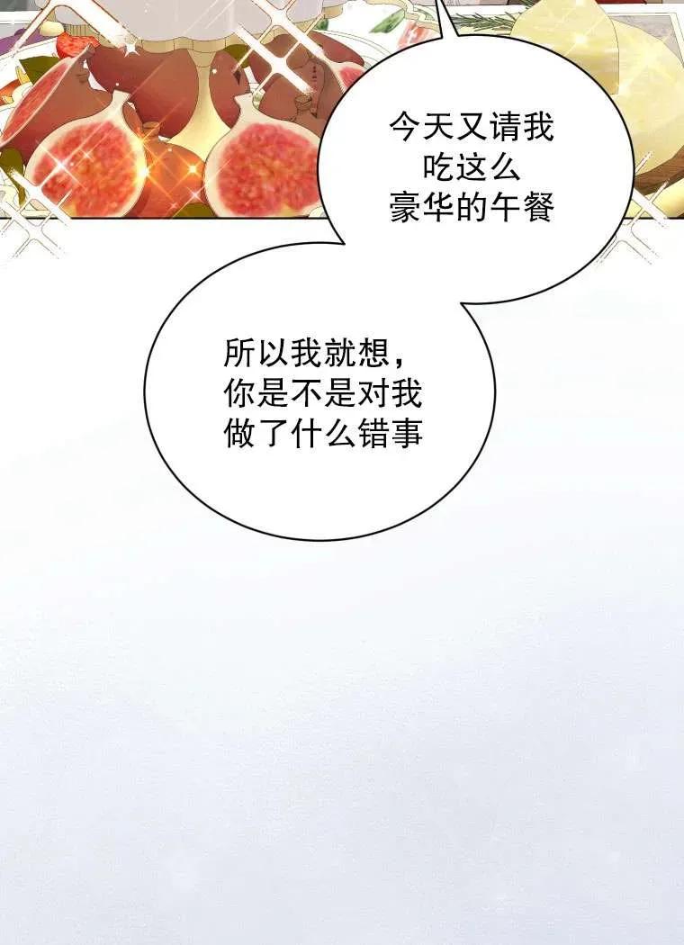 《黑化男二的妻子》第30话 第53页