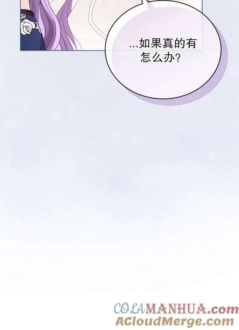 《黑化男二的妻子》第30话 第55页