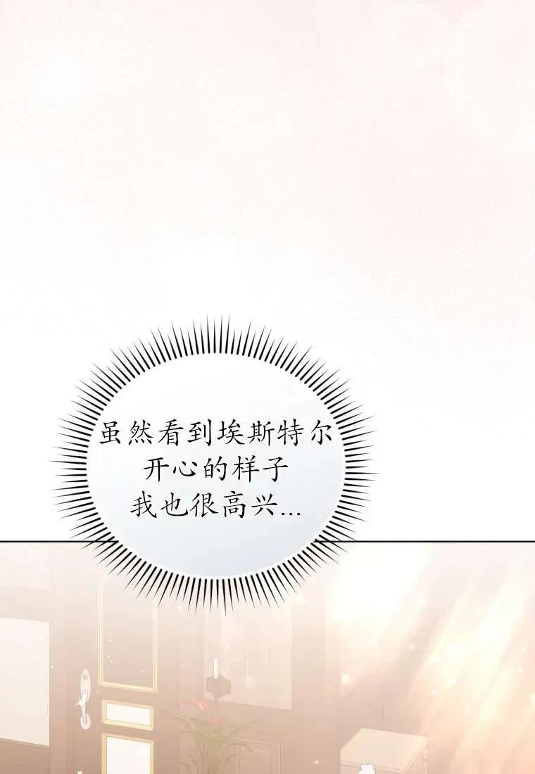 《黑化男二的妻子》第30话 第18页
