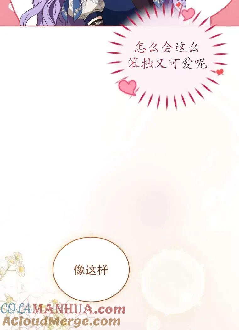 《黑化男二的妻子》第30话 第79页