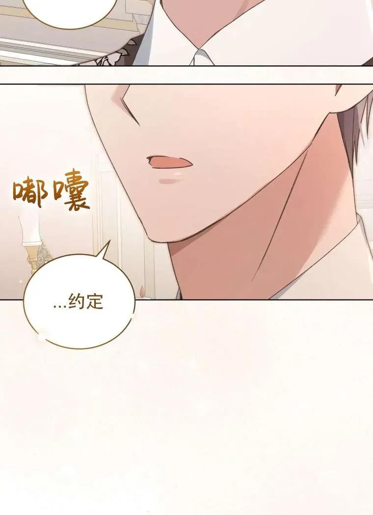 《黑化男二的妻子》第30话 第72页