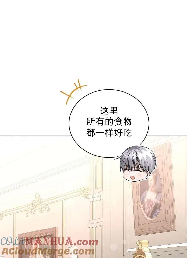 《黑化男二的妻子》第30话 第46页