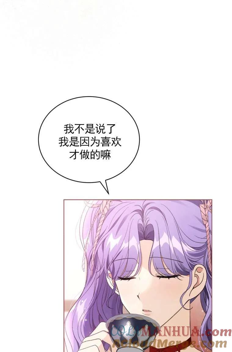 《黑化男二的妻子》第31话 第65页