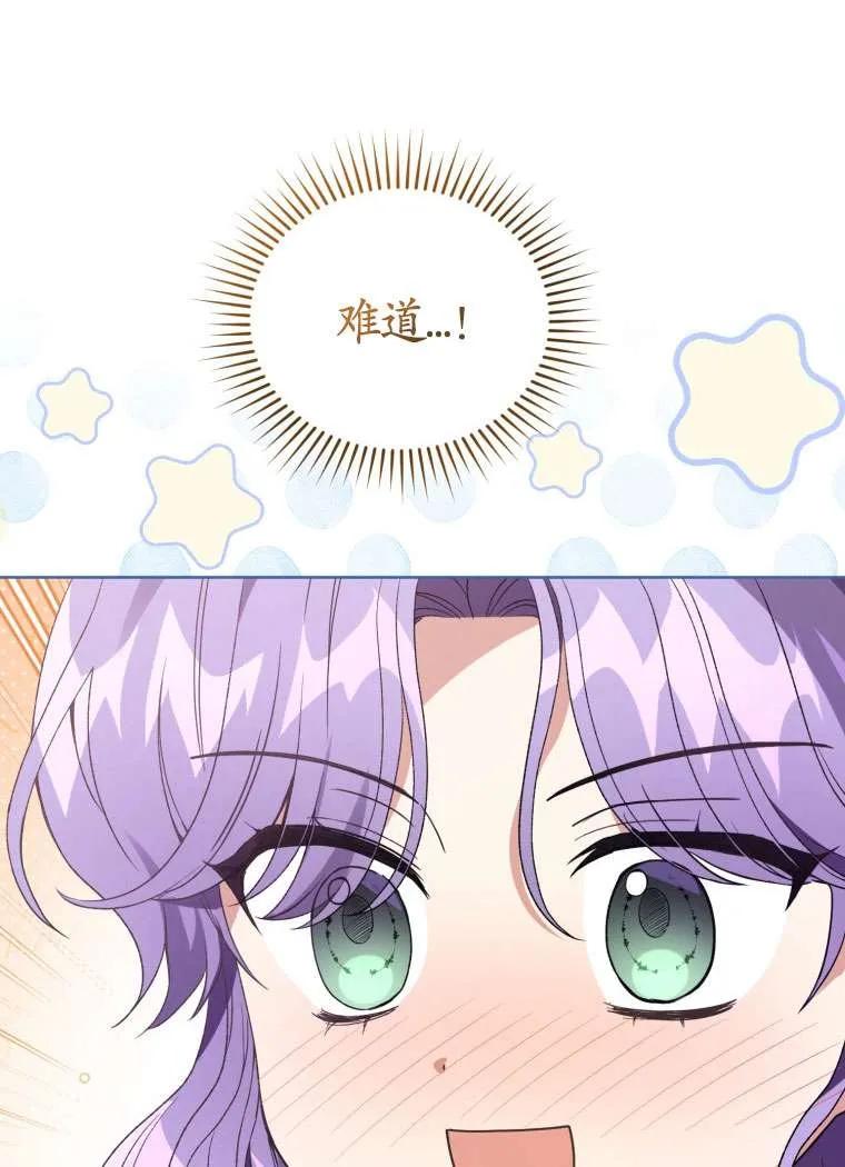 《黑化男二的妻子》第31话 第27页