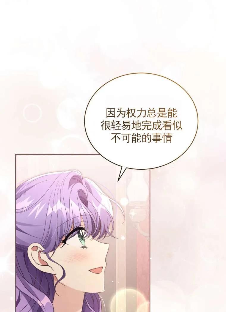 《黑化男二的妻子》第31话 第42页