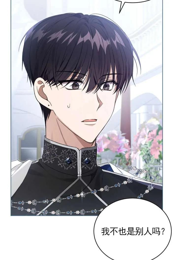 《黑化男二的妻子》第31话 第15页