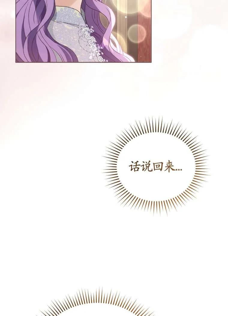 《黑化男二的妻子》第31话 第43页